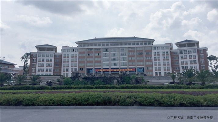 云南工業技師學院
