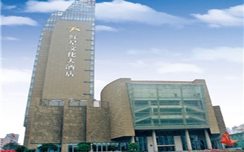 浙江杭州紅星文化大酒店
